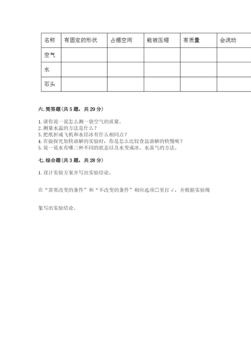 教科版小学三年级上册科学期末测试卷精品（巩固）.docx