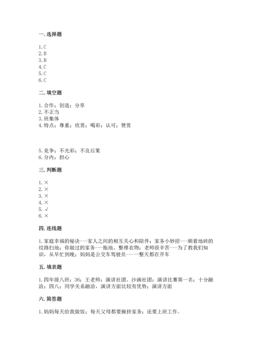部编版道德与法治四年级上册期中测试卷及参考答案【综合卷】.docx