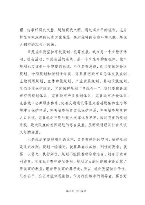 市长在全市城乡规划工作会议上的讲话 (4).docx