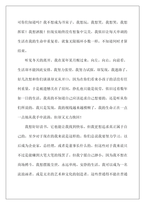 2022初中写给父母的一封信