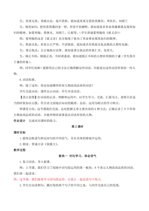 统编版语文四年级上册语文园地七教案