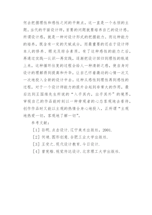 探索新时期艺术设计教育的方法论文.docx