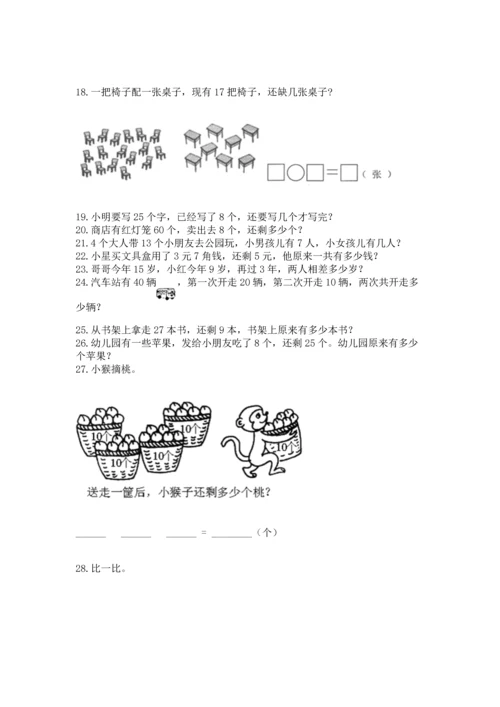 一年级下册数学解决问题100道含答案【典型题】.docx