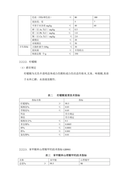 T班新鲜橙汁标准工艺标准流程设计doc.docx