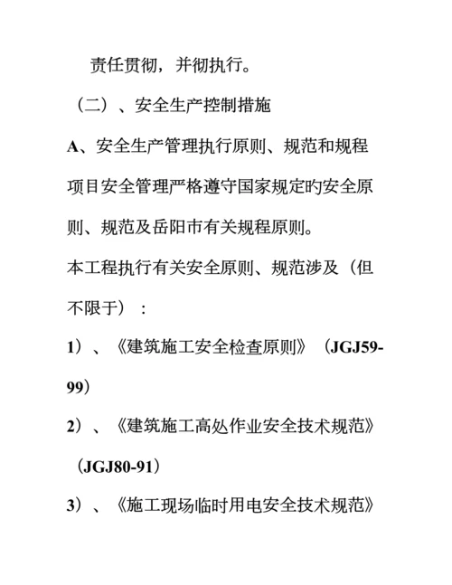 创建安全质量重点标准化示范工地实施专题方案.docx