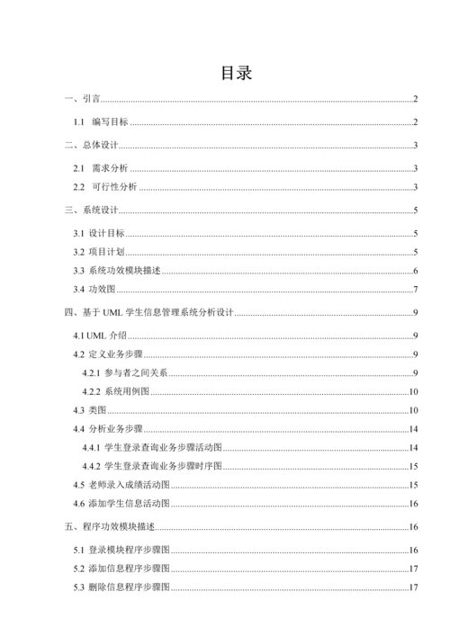 学生信息标准管理系统.docx