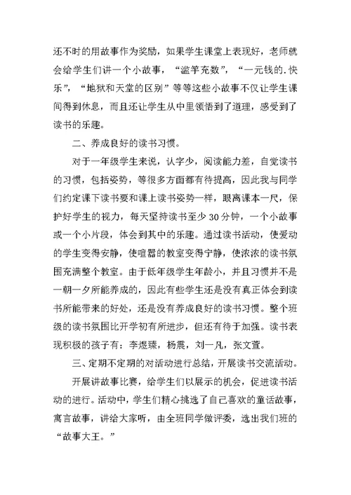 读书活动总结合集7篇