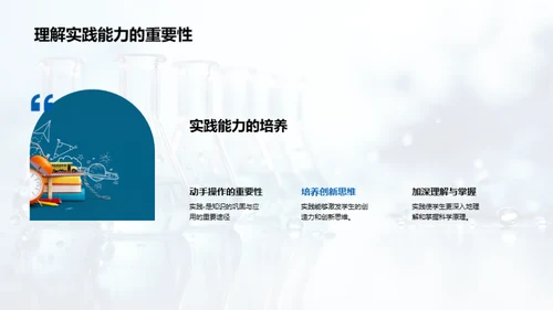 科学实验与生活实践