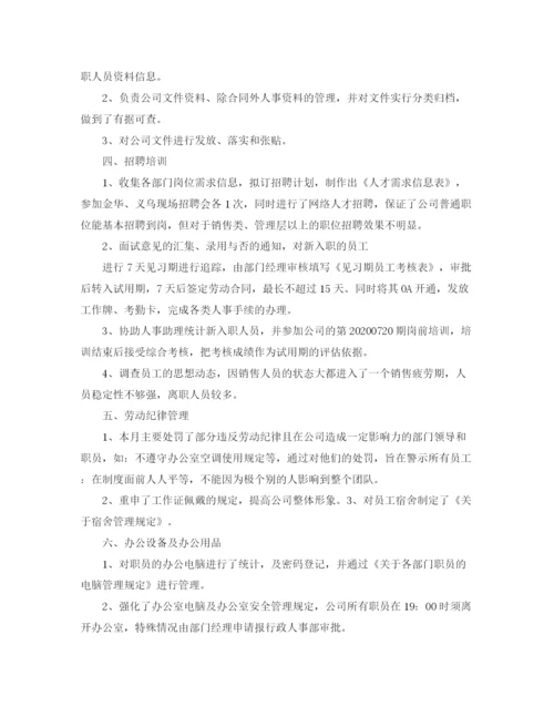 精编之年部门助理年终工作总结范文.docx