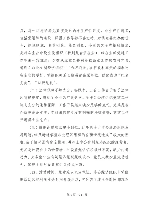 组织党建实践思考.docx