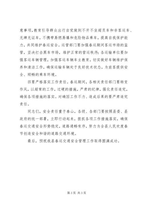 春运交通安全启动日活动讲话.docx