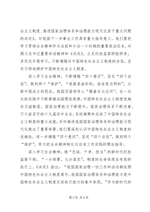 认真学习党的十九届四中全会有感.docx