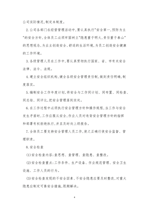 员工安全规章制度4篇.docx