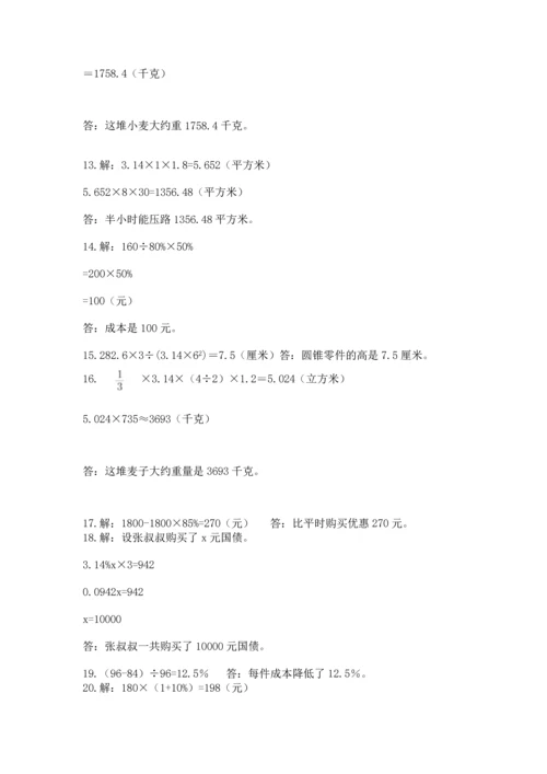 小升初数学应用题50道（突破训练）.docx