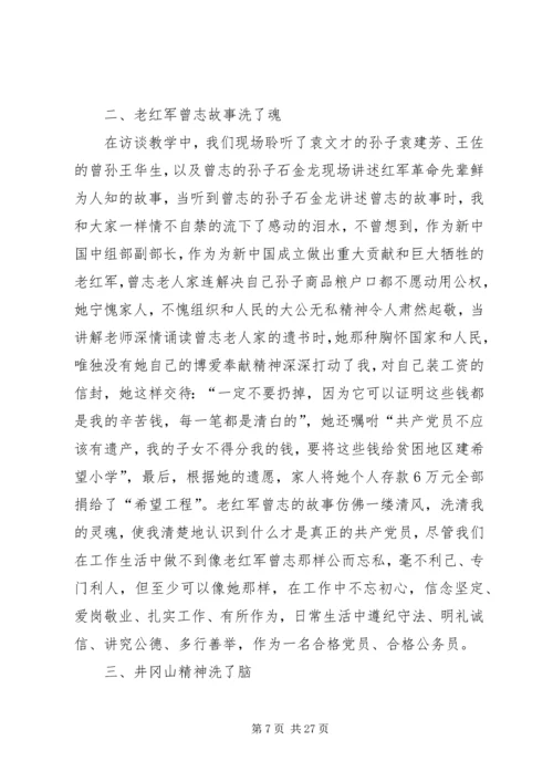井冈山之行学习心得体会八篇.docx