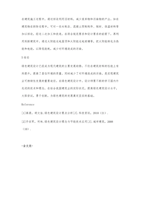 建筑设计中绿色建筑设计要点研究周涛.docx