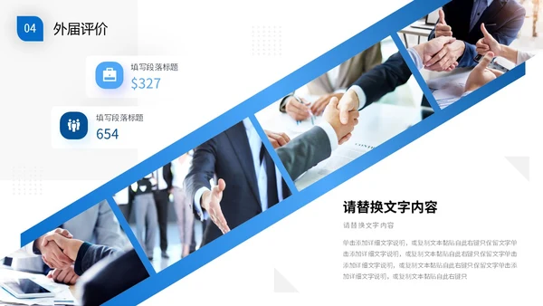 蓝色商务风先进人物介绍PPT