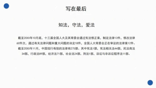 普法宣传之法律基础知识宣讲通用PPT课件