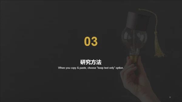 黑色简约教育培训毕业答辩PPT模板