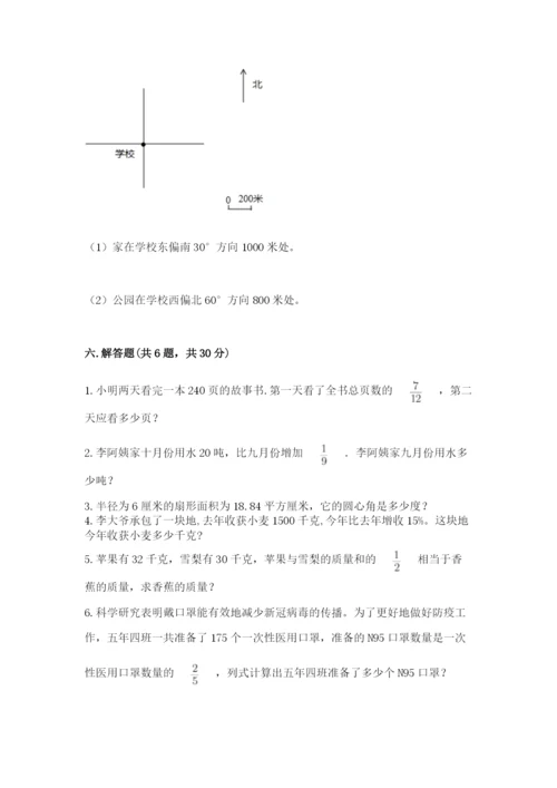 2022年人教版六年级上册数学期末测试卷【重点班】.docx