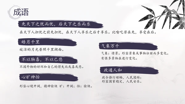 范仲淹《岳阳楼记》PPT模板