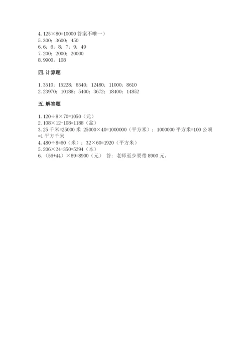 冀教版四年级下册数学第三单元 三位数乘以两位数 测试卷附参考答案【模拟题】.docx