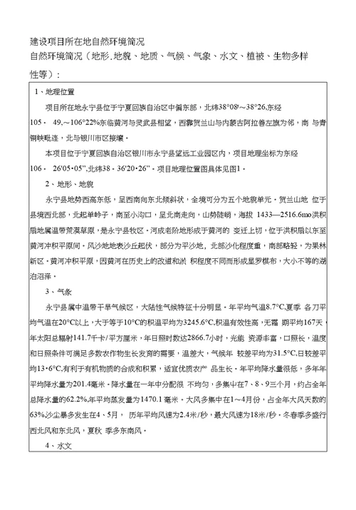 钢结构制作加工项目环评报告公示