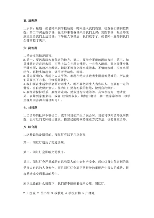2022部编版三年级上册道德与法治期末测试卷（易错题）.docx