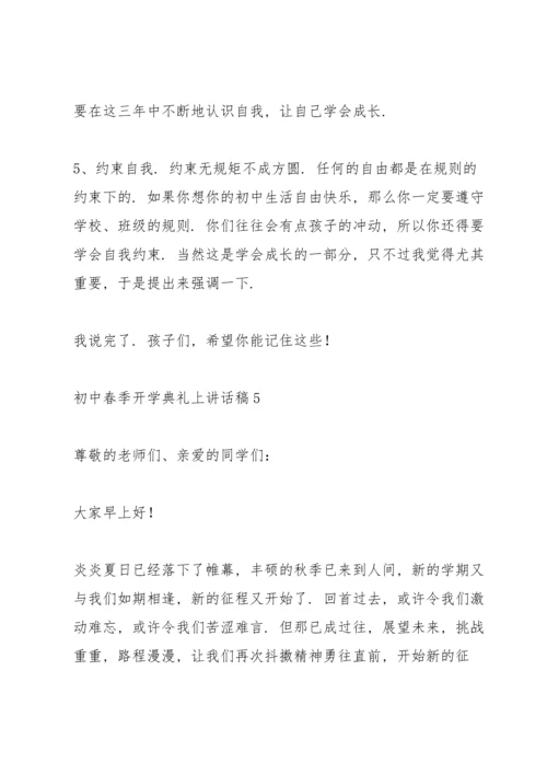 初中春季开学典礼上个人讲话稿5篇.docx