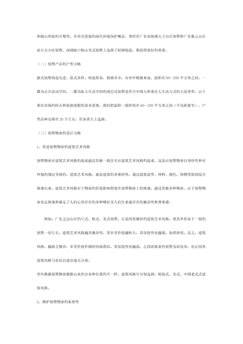 别墅项目策划案.docx