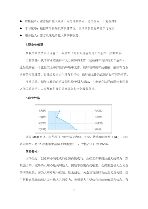 17页5700字电子商务专业职业生涯规划.docx