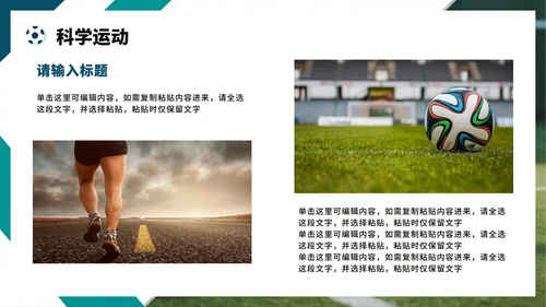 绿色简约几何实景风全民健身日节日科普PPT模板