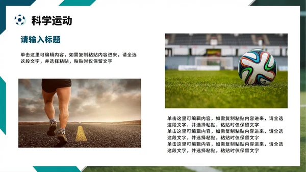 绿色简约几何实景风全民健身日节日科普PPT模板