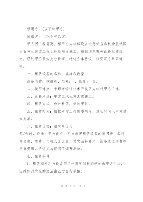 挖掘机设备租赁合同范文5篇.docx