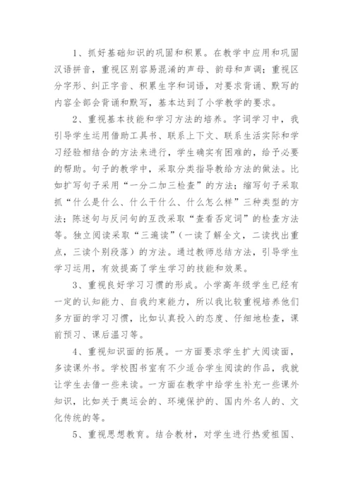 六年级第二学期语文教学总结.docx