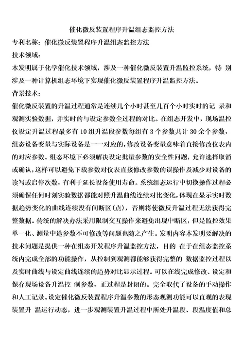 催化微反装置程序升温组态监控方法