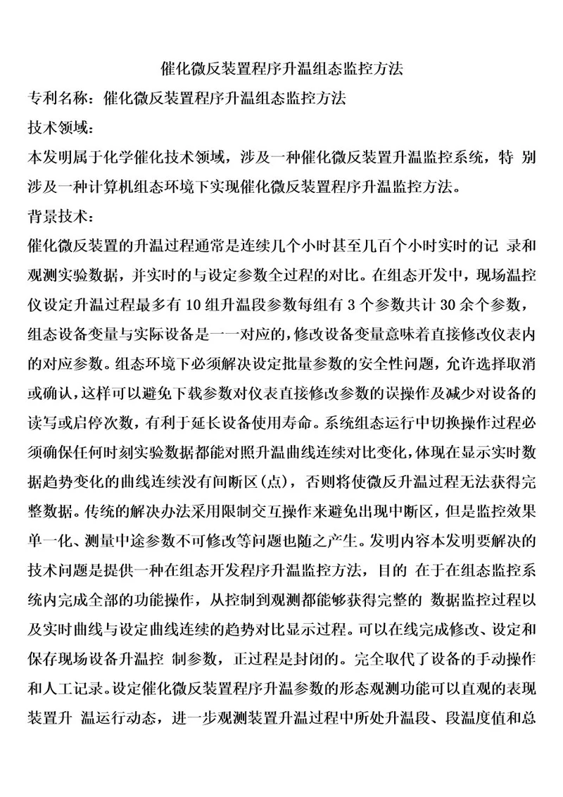 催化微反装置程序升温组态监控方法