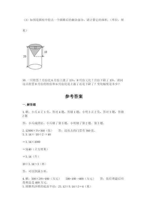 六年级小升初数学应用题50道附完整答案【精品】.docx