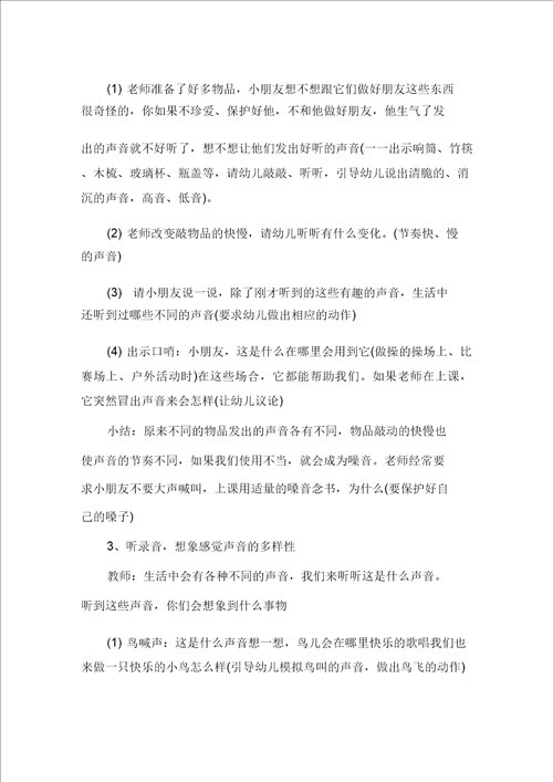 最新精选声音幼儿园大班科学教案