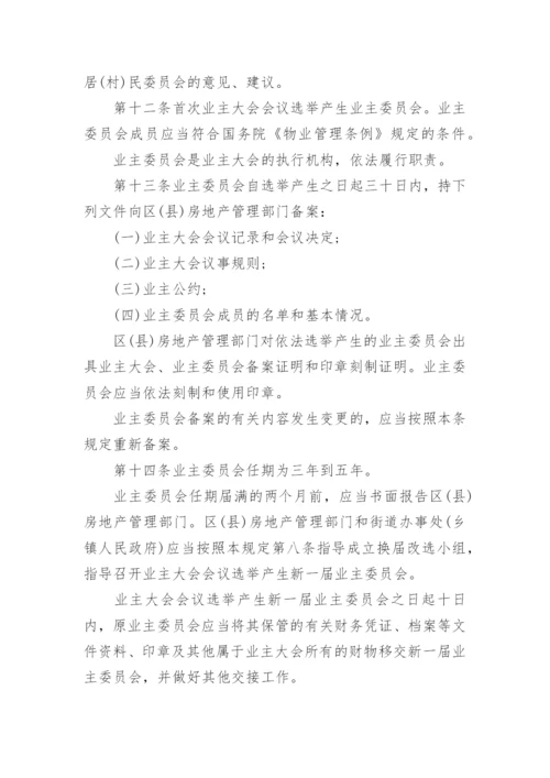 上海市物业管理条例全文.docx