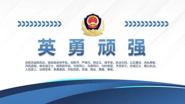 蓝色大气公安派出所工作总结汇报动态PPT模板