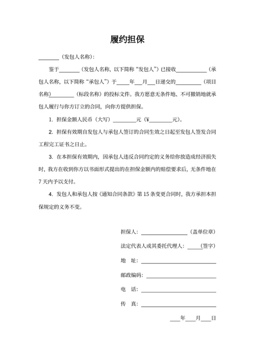 履约担保