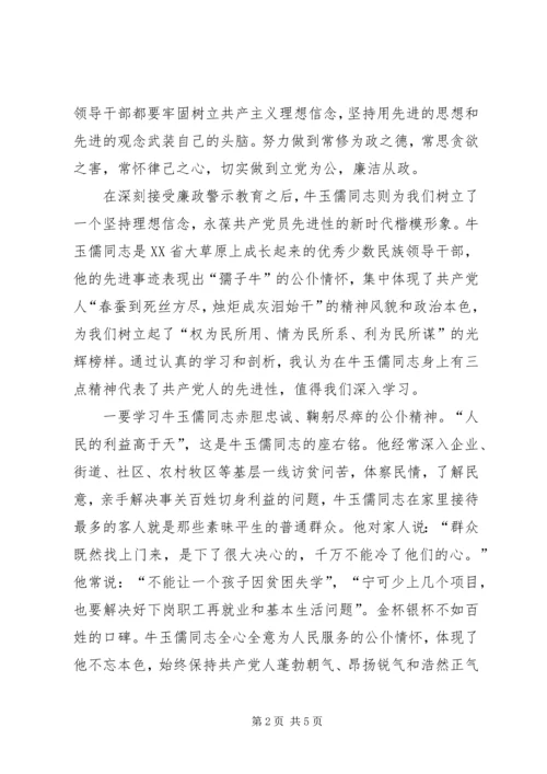 牢固树立理想信念，永葆共产党员先进性.docx