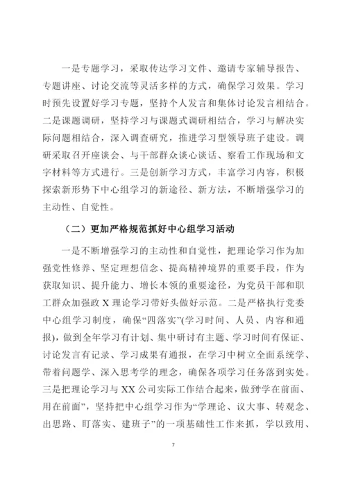 党委党组理论学习中心组年度学习情况总结报告.docx