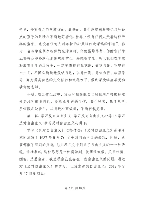 反对自由主义学习反思.docx