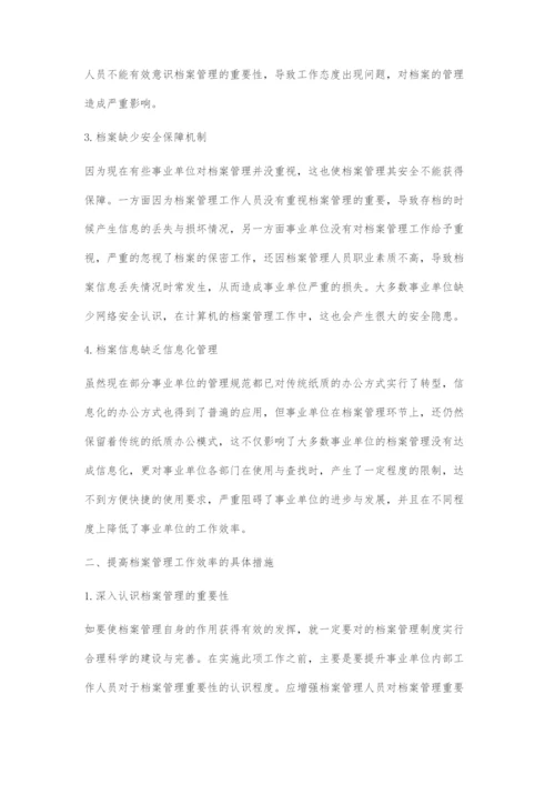 事业事业单位档案管理存在的问题及对策.docx