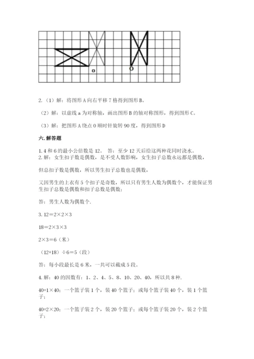 人教版五年级下册数学期末测试卷精品（基础题）.docx