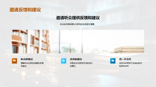 学术洞察：跨学科研究分享