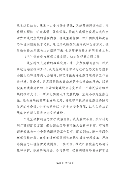 环保部门“不忘初心，牢记使命”党课讲稿.docx