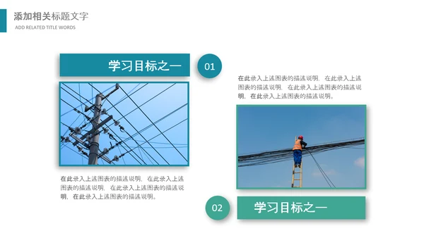 绿色节约用电安全用电述职工作报告PPT模板